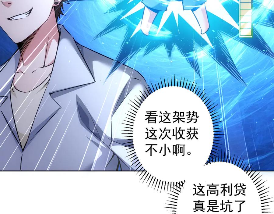 我能看到成功率 第108话 千金上门 第10页