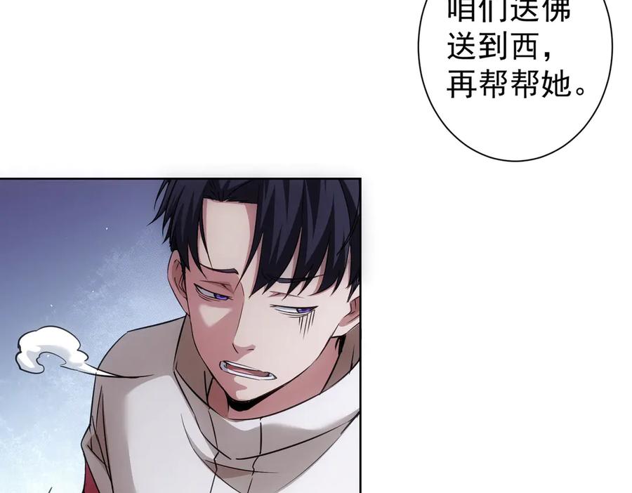我能看到成功率 第108话 千金上门 第30页