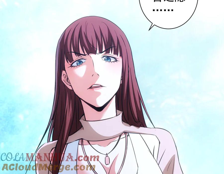 我能看到成功率 第108话 千金上门 第97页