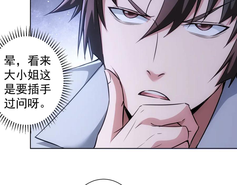 我能看到成功率 第108话 千金上门 第90页
