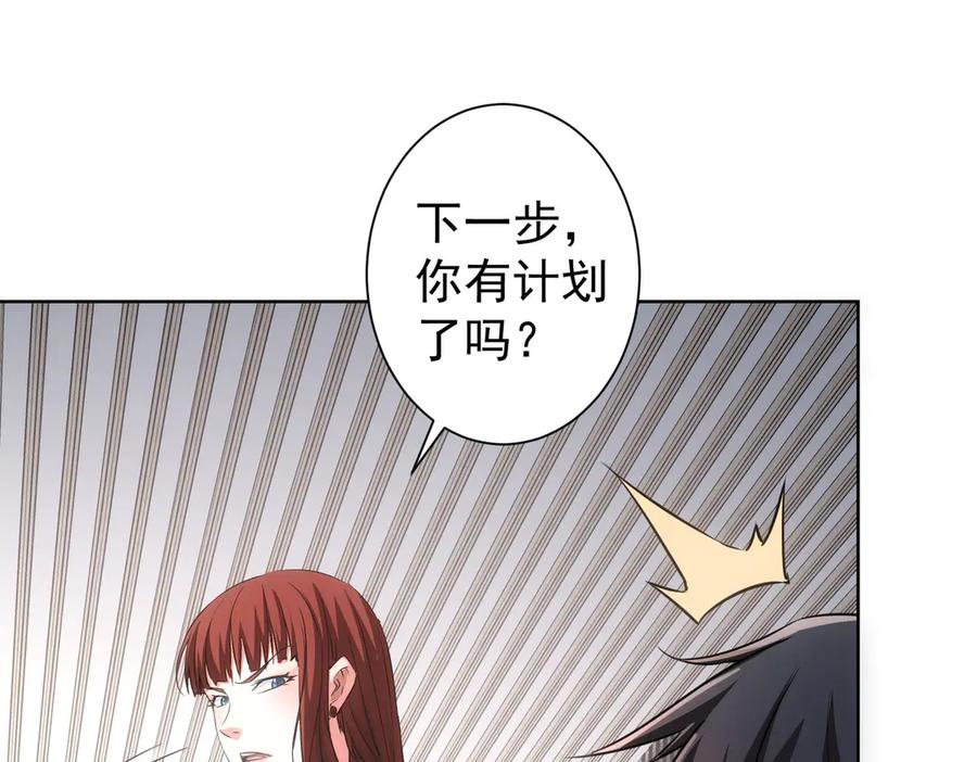 我能看到成功率 第108话 千金上门 第87页