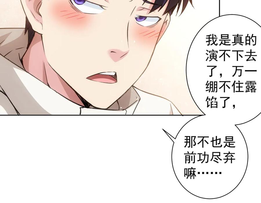 我能看到成功率 第108话 千金上门 第94页