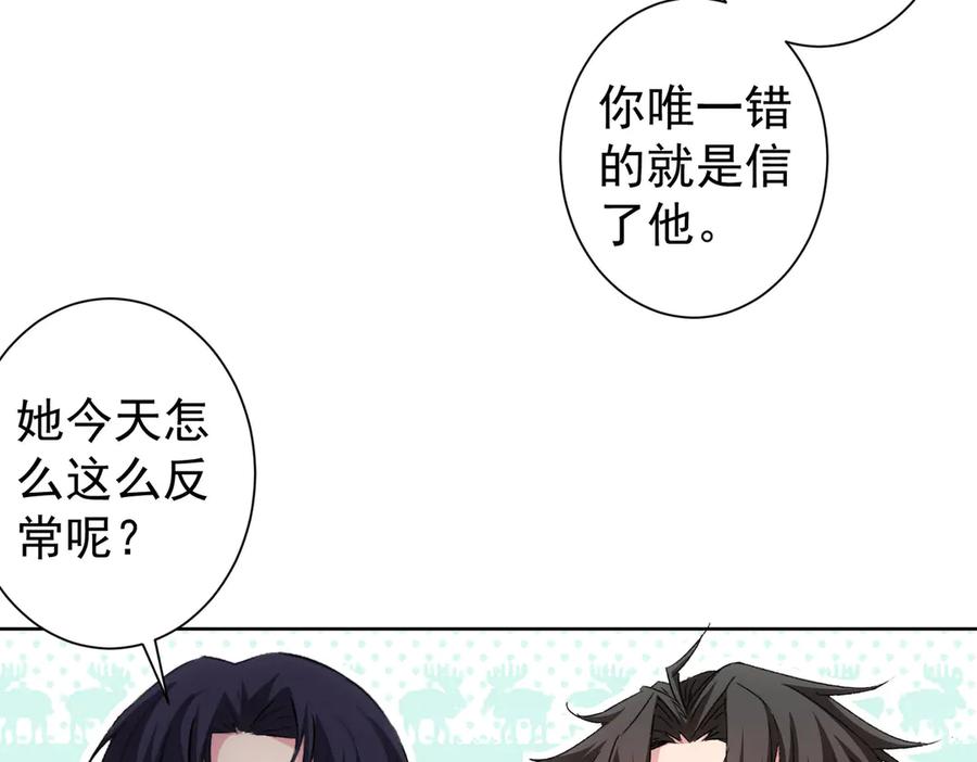 我能看到成功率 第108话 千金上门 第82页
