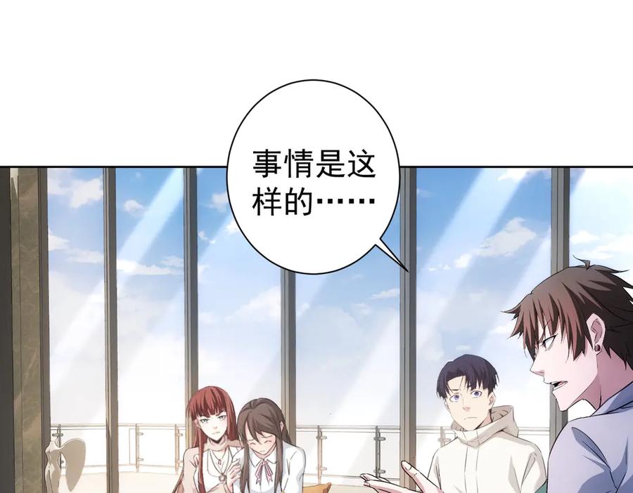 我能看到成功率 第108话 千金上门 第52页