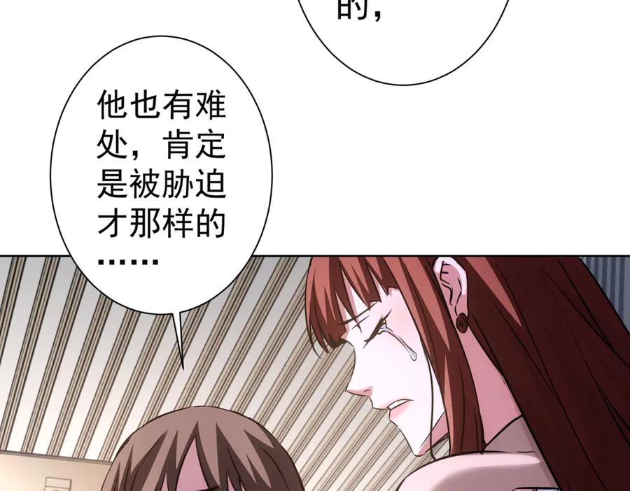 我能看到成功率 第108话 千金上门 第80页