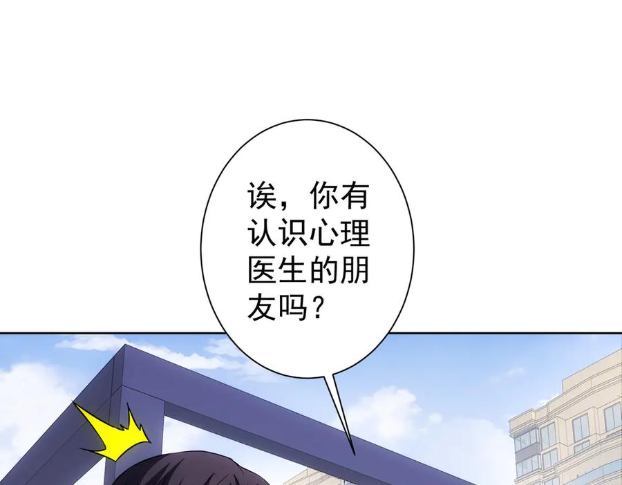 我能看到成功率 第108话 千金上门 第28页