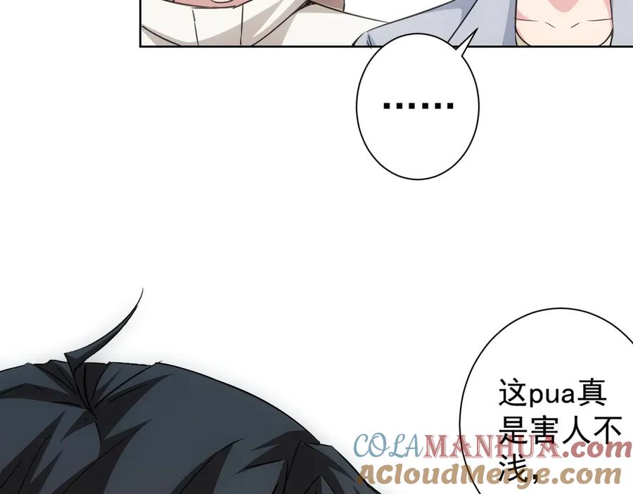 我能看到成功率 第108话 千金上门 第25页