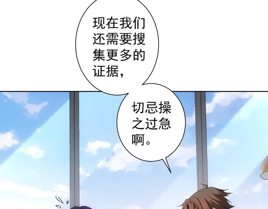 我能看到成功率 第108话 千金上门 第91页