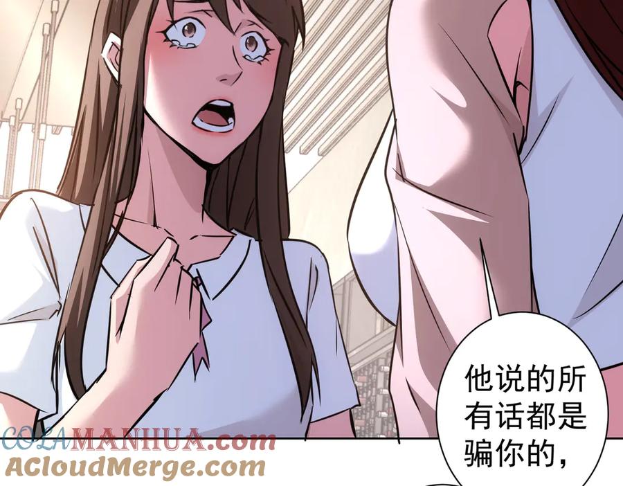 我能看到成功率 第108话 千金上门 第81页