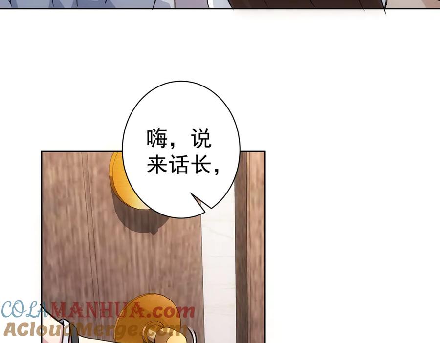 我能看到成功率 第108话 千金上门 第49页