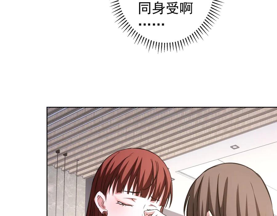 我能看到成功率 第108话 千金上门 第84页