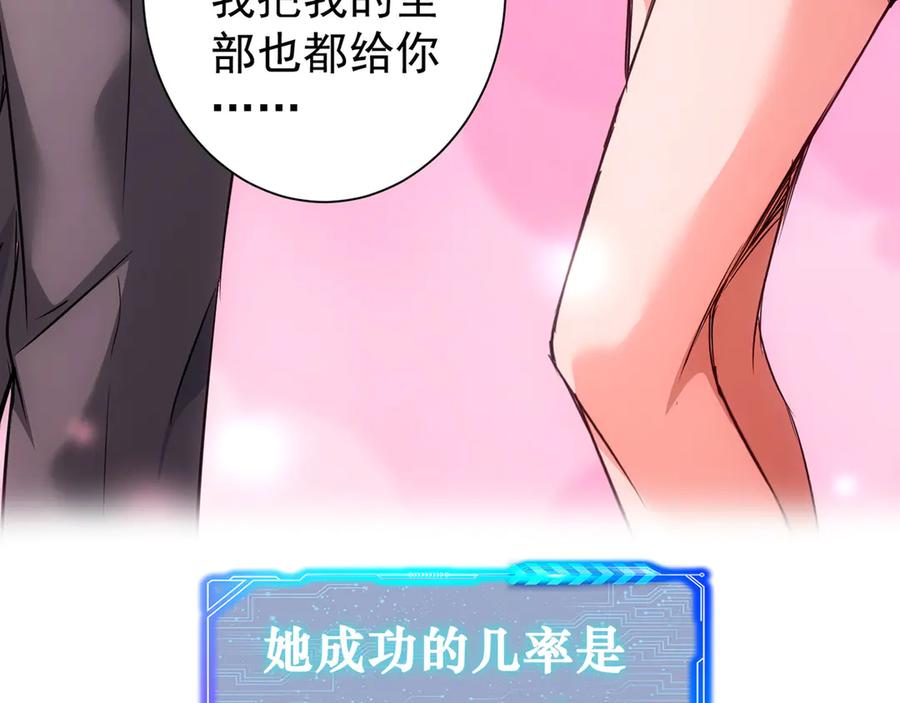 我能看到成功率 第108话 千金上门 第107页
