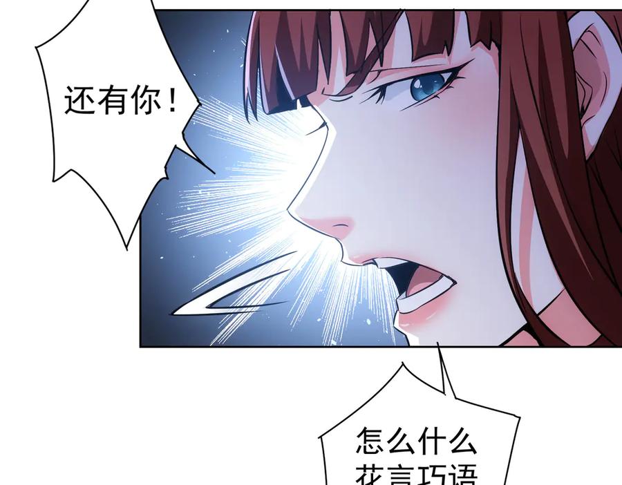 我能看到成功率 第108话 千金上门 第72页