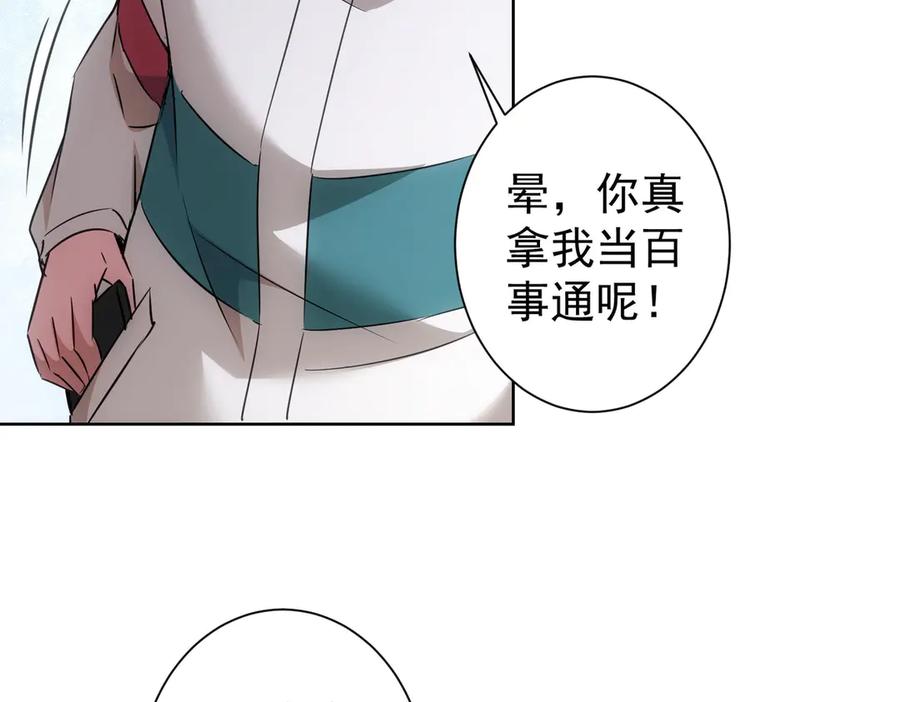 我能看到成功率 第108话 千金上门 第31页