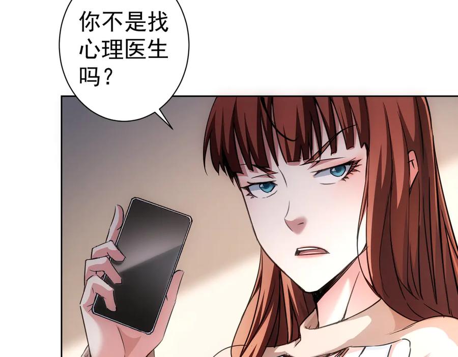 我能看到成功率 第108话 千金上门 第43页