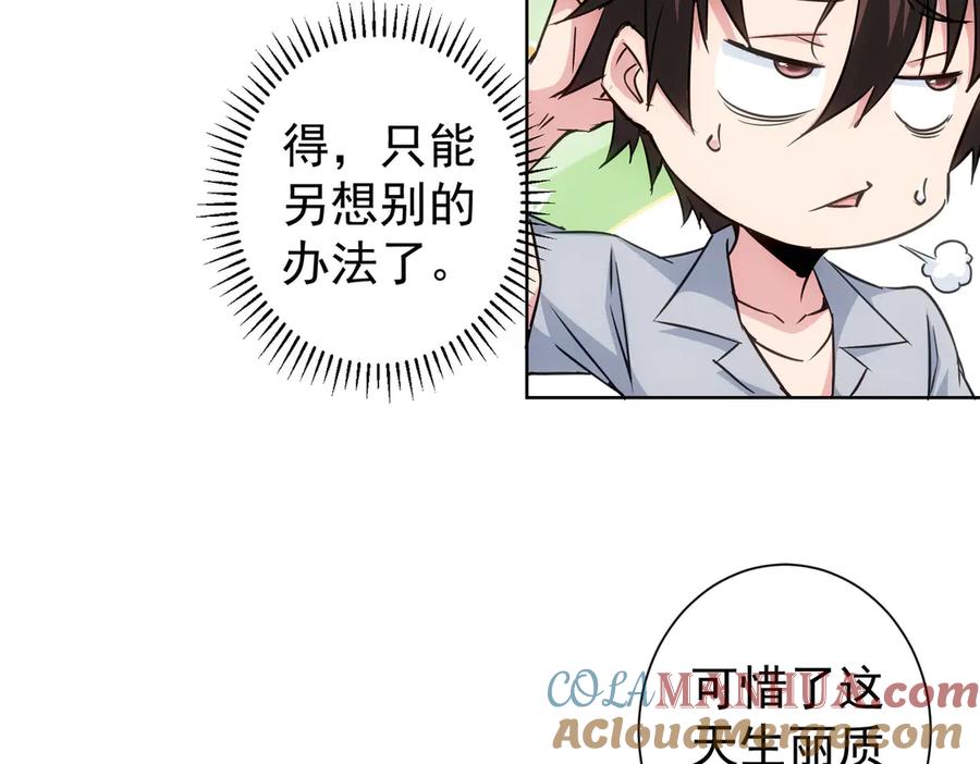 我能看到成功率 第108话 千金上门 第17页