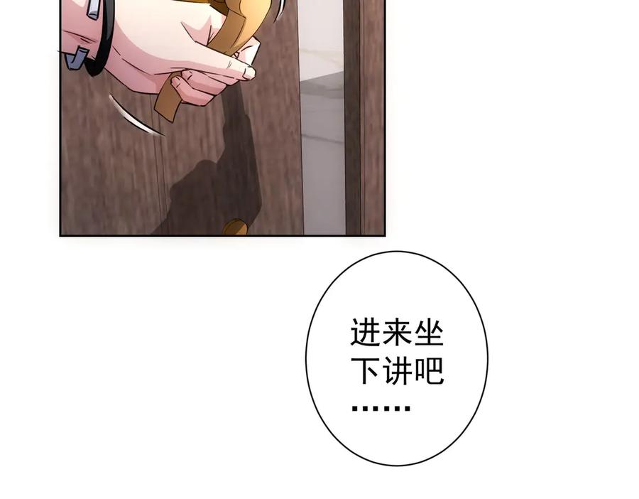 我能看到成功率 第108话 千金上门 第50页
