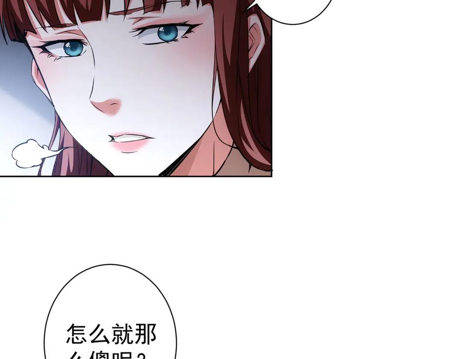 我能看到成功率 第108话 千金上门 第75页