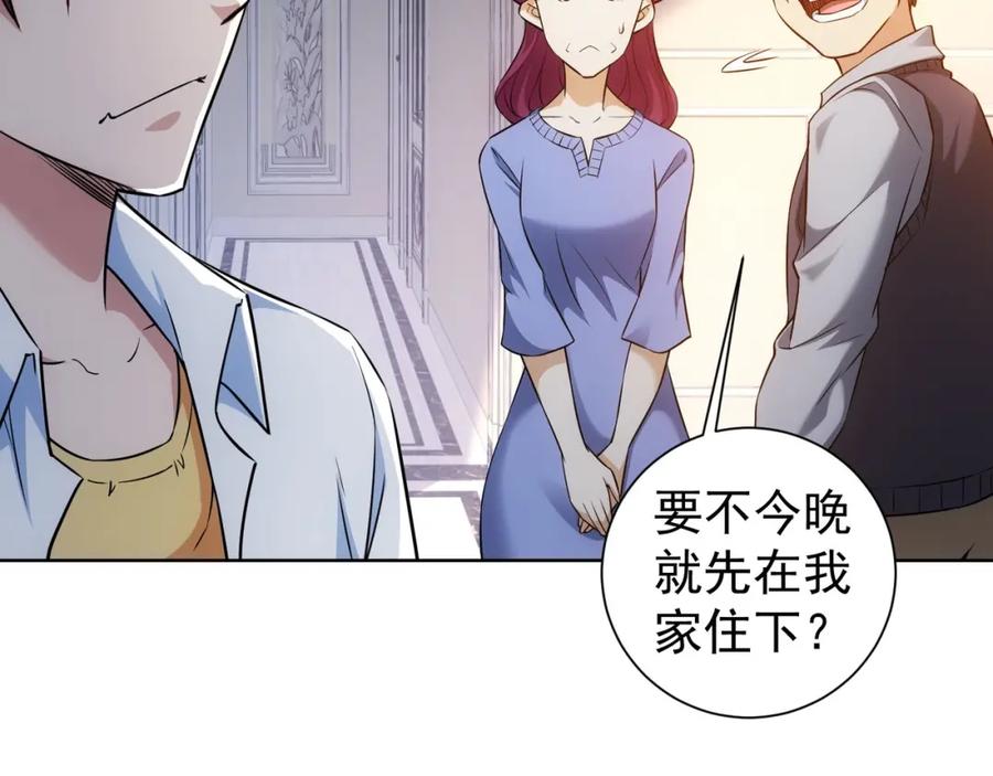 我能看到成功率 第10话 基操勿6！ 第9页