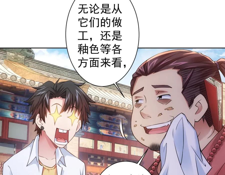 我能看到成功率 第10话 基操勿6！ 第41页