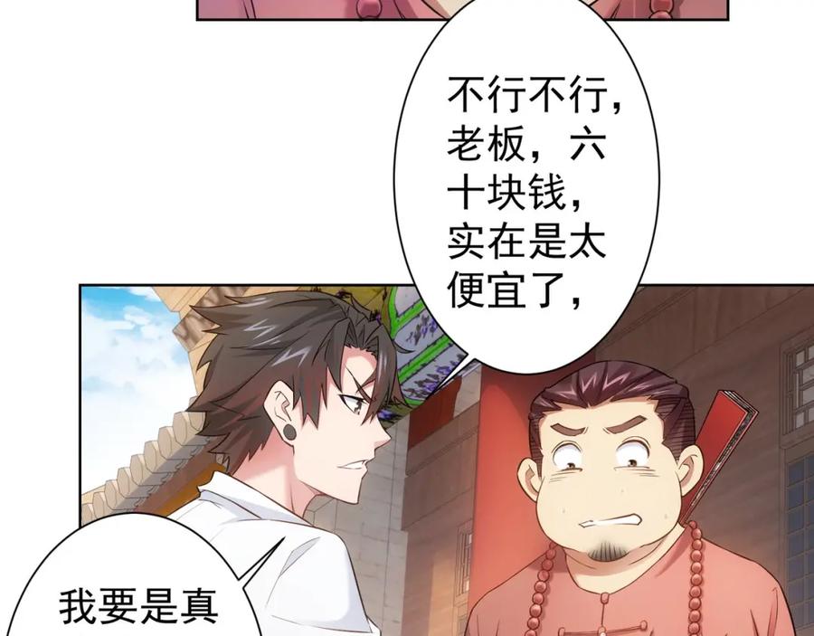 我能看到成功率 第10话 基操勿6！ 第50页