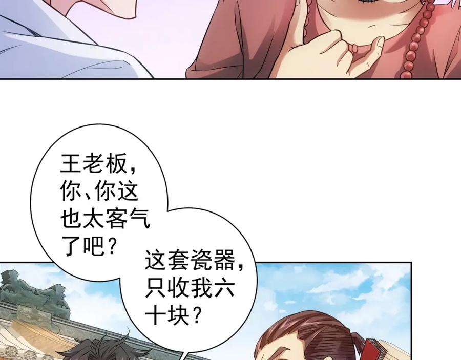 我能看到成功率 第10话 基操勿6！ 第47页