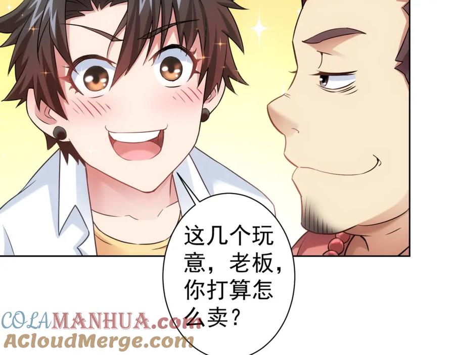 我能看到成功率 第10话 基操勿6！ 第43页