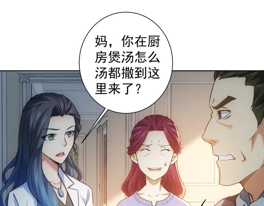 我能看到成功率 第10话 基操勿6！ 第5页
