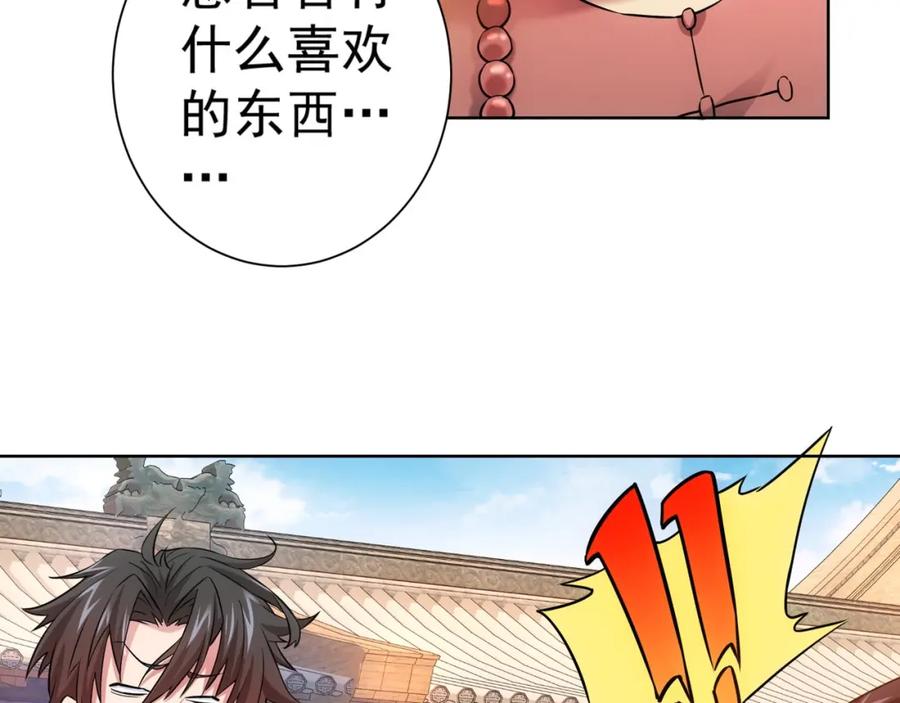 我能看到成功率 第10话 基操勿6！ 第24页