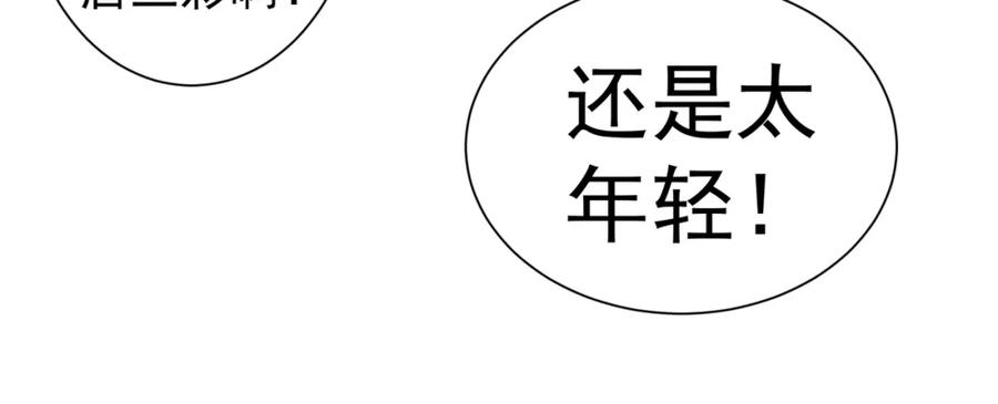我能看到成功率 第10话 基操勿6！ 第78页