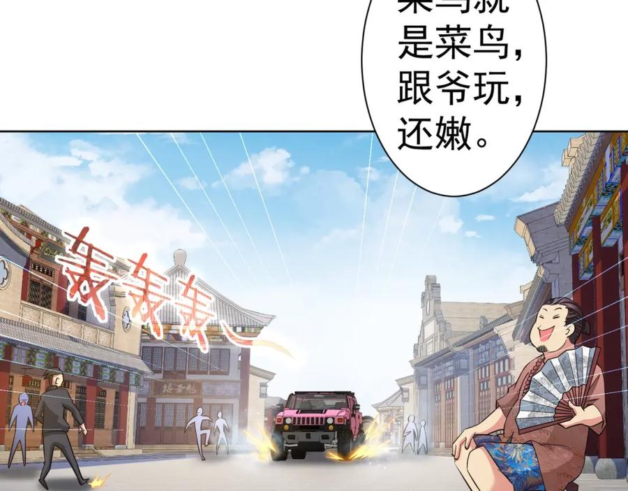 我能看到成功率 第10话 基操勿6！ 第80页