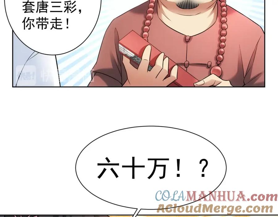 我能看到成功率 第10话 基操勿6！ 第64页
