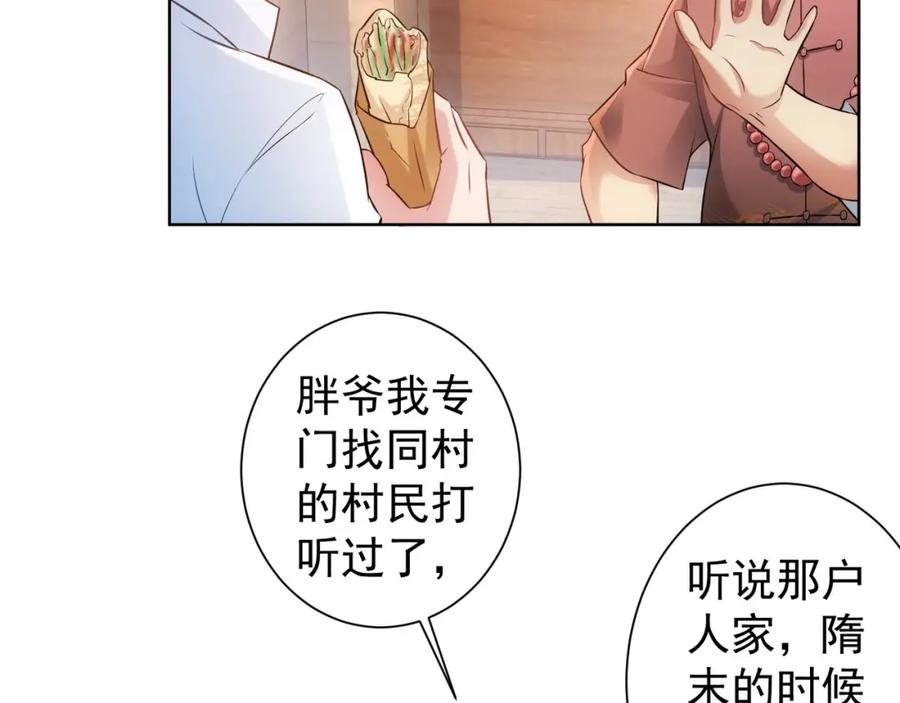 我能看到成功率 第10话 基操勿6！ 第35页
