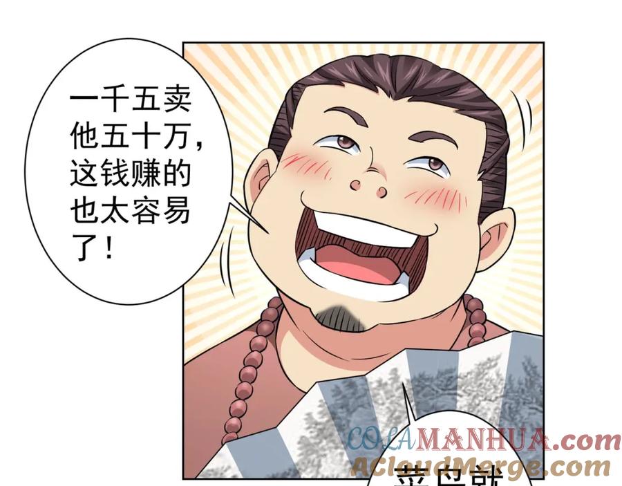我能看到成功率 第10话 基操勿6！ 第79页