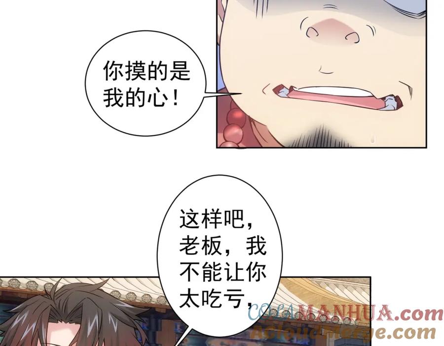 我能看到成功率 第10话 基操勿6！ 第52页