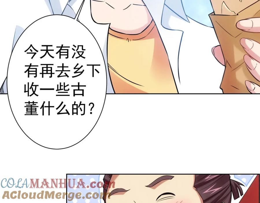 我能看到成功率 第10话 基操勿6！ 第28页
