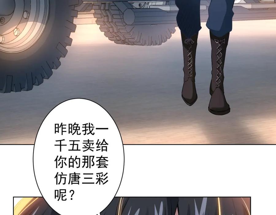 我能看到成功率 第10话 基操勿6！ 第86页