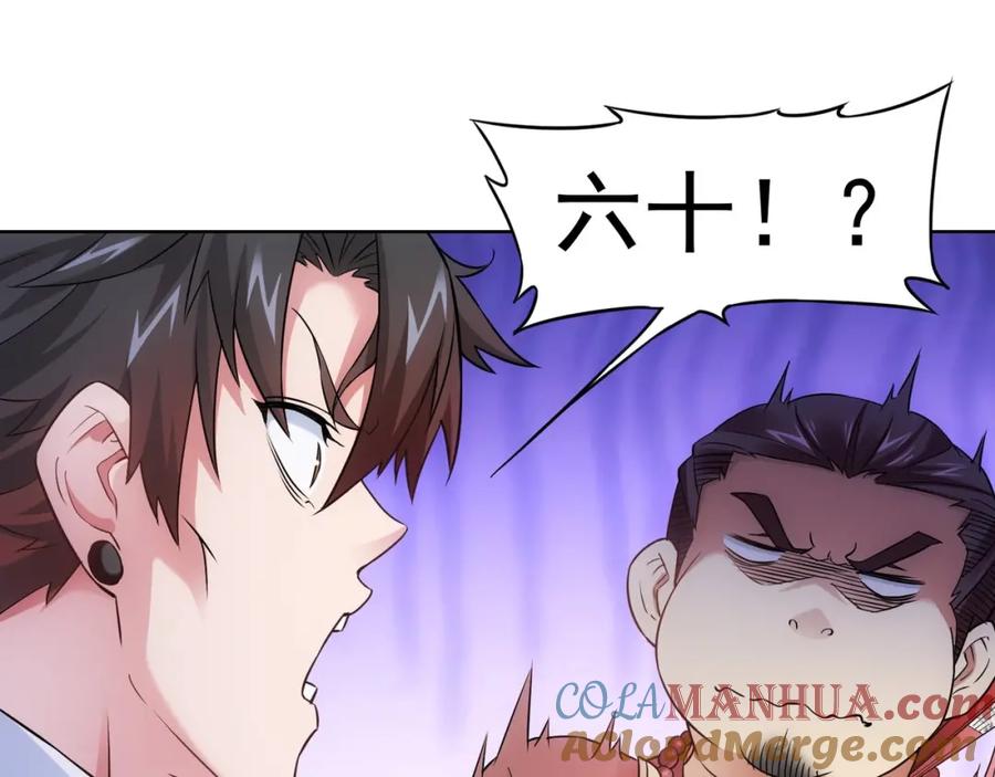 我能看到成功率 第10话 基操勿6！ 第46页