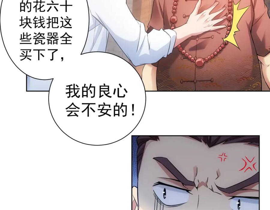 我能看到成功率 第10话 基操勿6！ 第51页