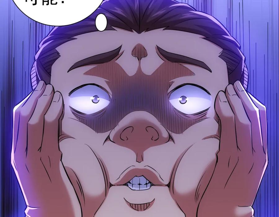 我能看到成功率 第10话 基操勿6！ 第75页