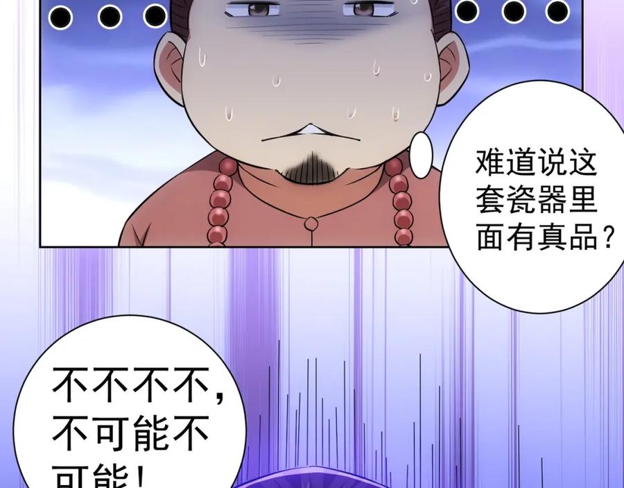 我能看到成功率 第10话 基操勿6！ 第74页