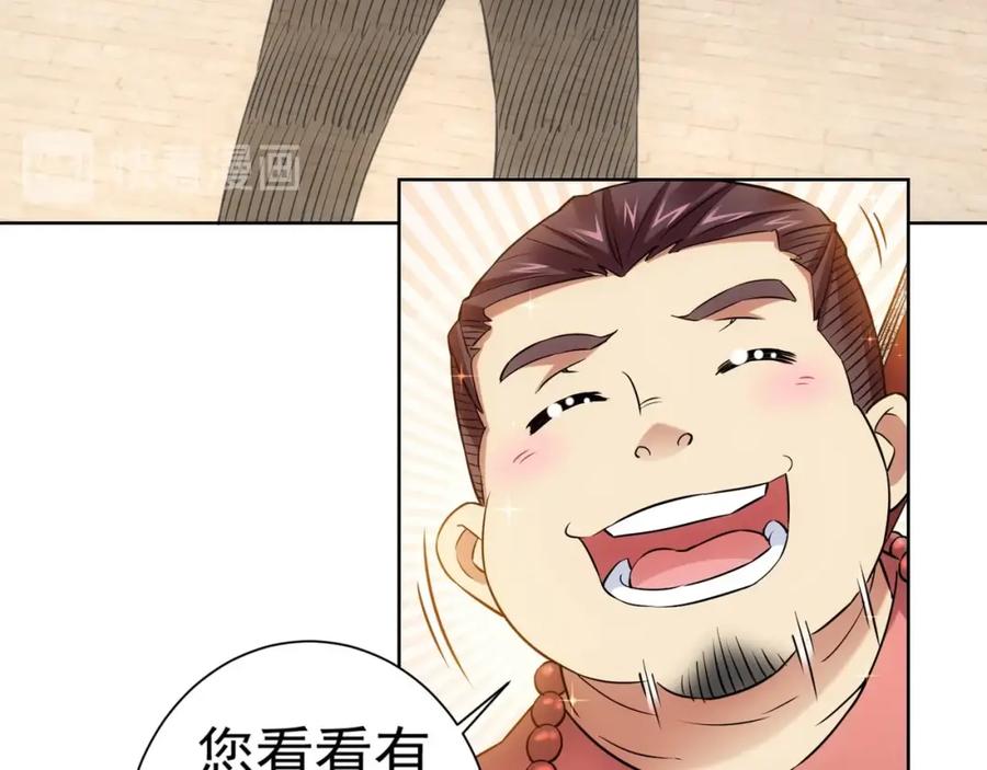 我能看到成功率 第10话 基操勿6！ 第23页