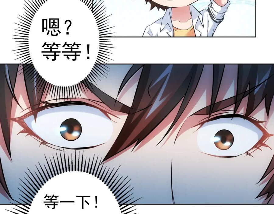 我能看到成功率 第10话 基操勿6！ 第57页