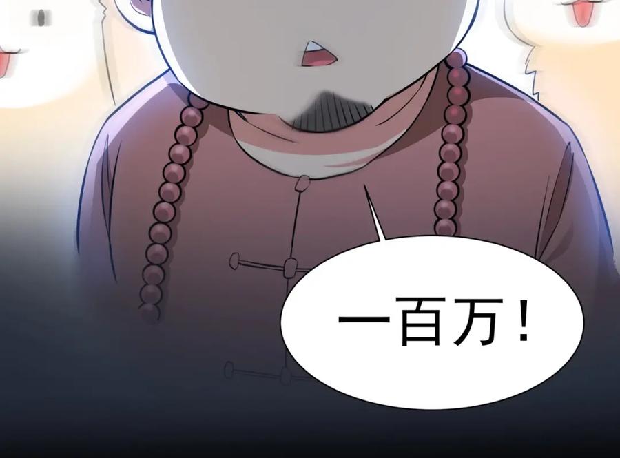 我能看到成功率 第10话 基操勿6！ 第90页