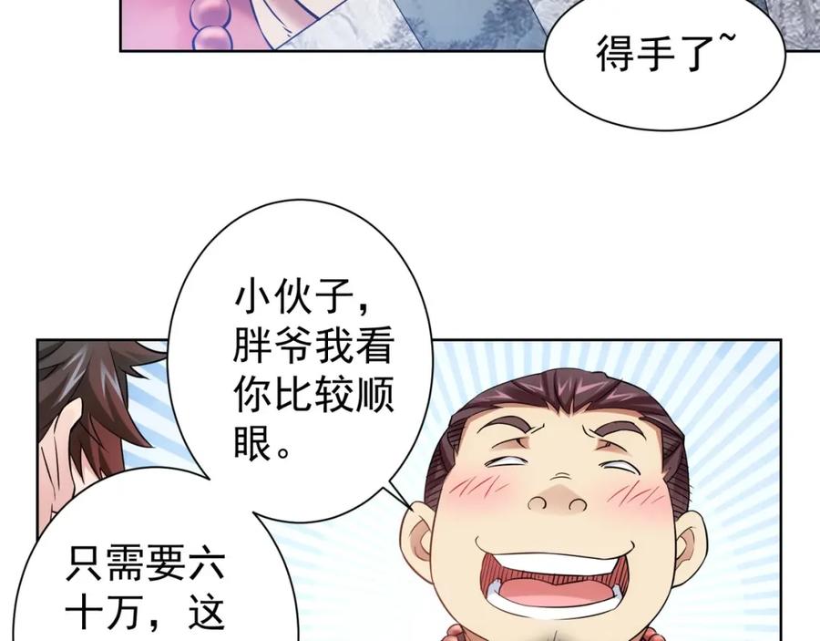 我能看到成功率 第10话 基操勿6！ 第63页