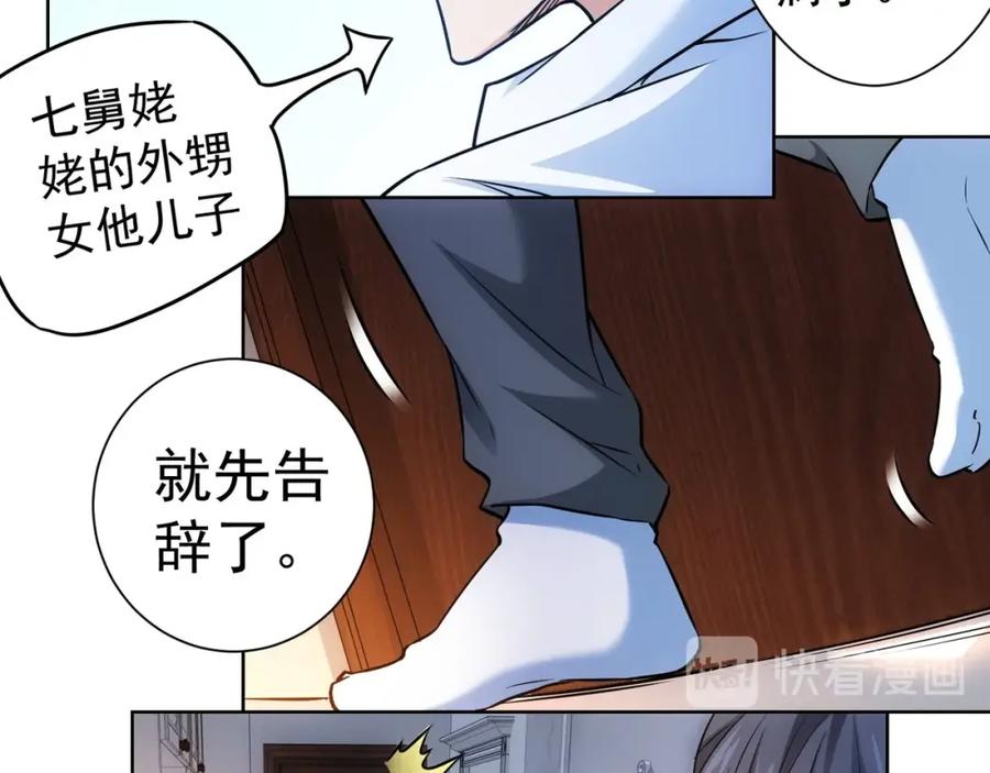 我能看到成功率 第10话 基操勿6！ 第11页