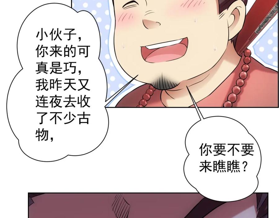 我能看到成功率 第10话 基操勿6！ 第29页