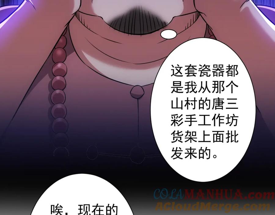 我能看到成功率 第10话 基操勿6！ 第76页