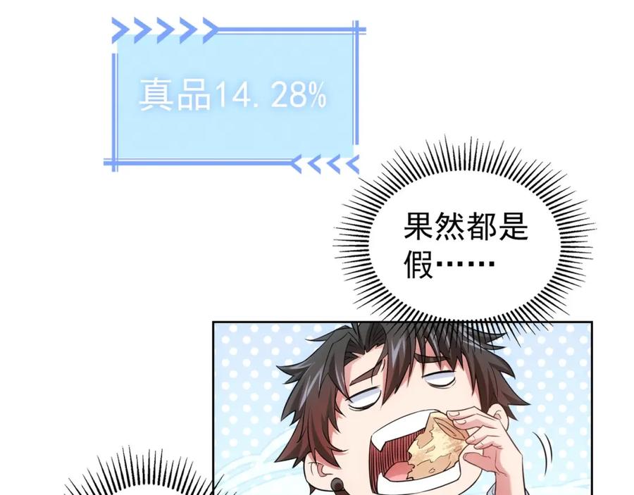 我能看到成功率 第10话 基操勿6！ 第56页