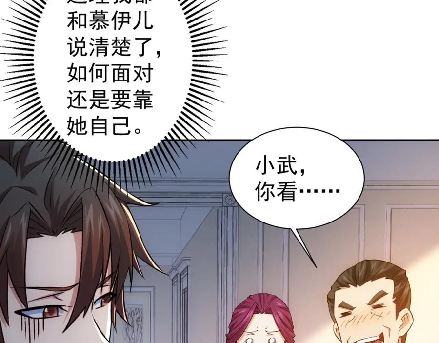 我能看到成功率 第10话 基操勿6！ 第8页
